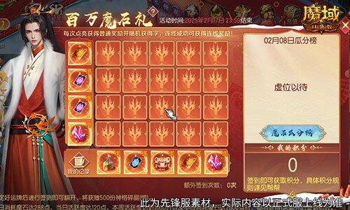 《魔域口袋版》百萬(wàn)魔石簽到，豪禮等你拿！宣傳圖2