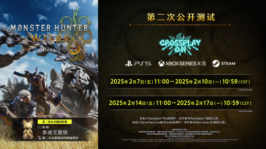 《怪物獵人：荒野》公測(cè)受影響，CAPCOM追加測(cè)試時(shí)間宣傳圖2