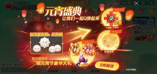 《球球大作戰(zhàn)》元宵盛會，限定道具湯圓彩蛋齊上線