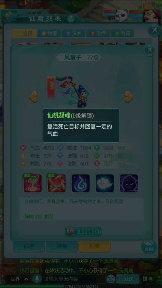 《逍遙情緣》手游：風(fēng)童子，強(qiáng)力隱身奶媽仙君宣傳圖3