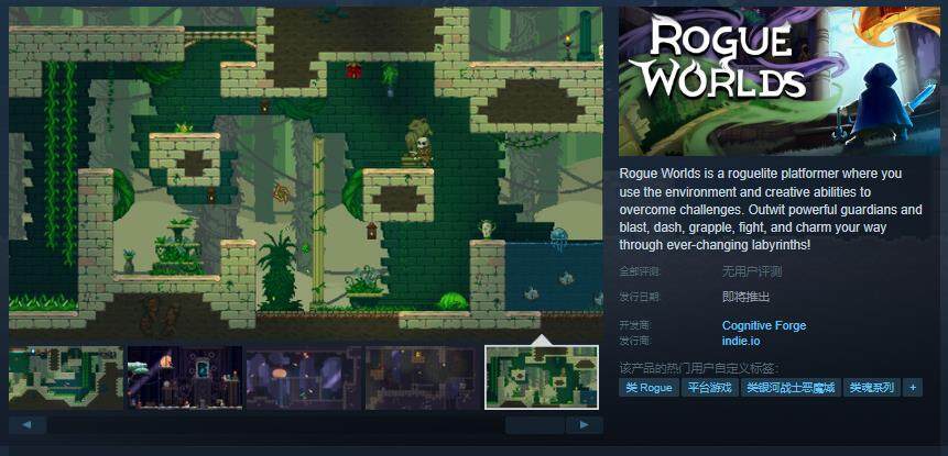 Roguelite新作《Rogue Worlds》亮相Steam，引玩家熱切期待