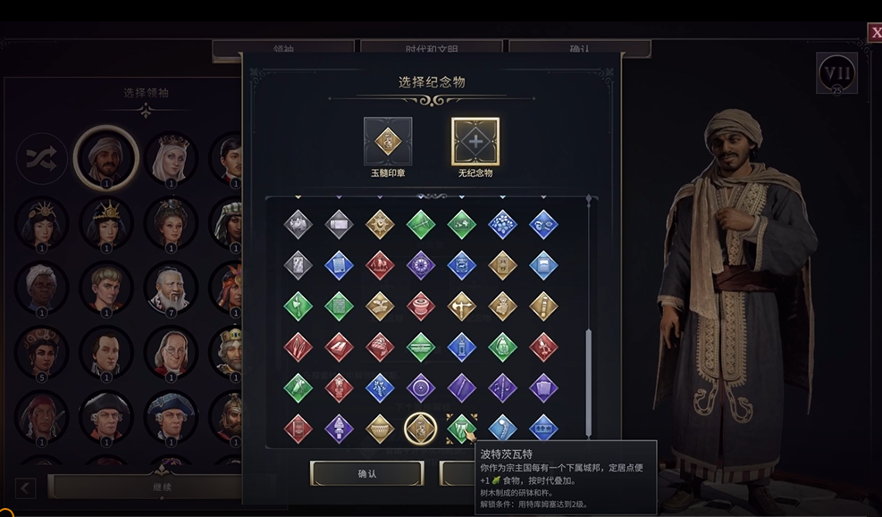 《文明7》紀念物MOD上線，開局任選強力加成宣傳圖2