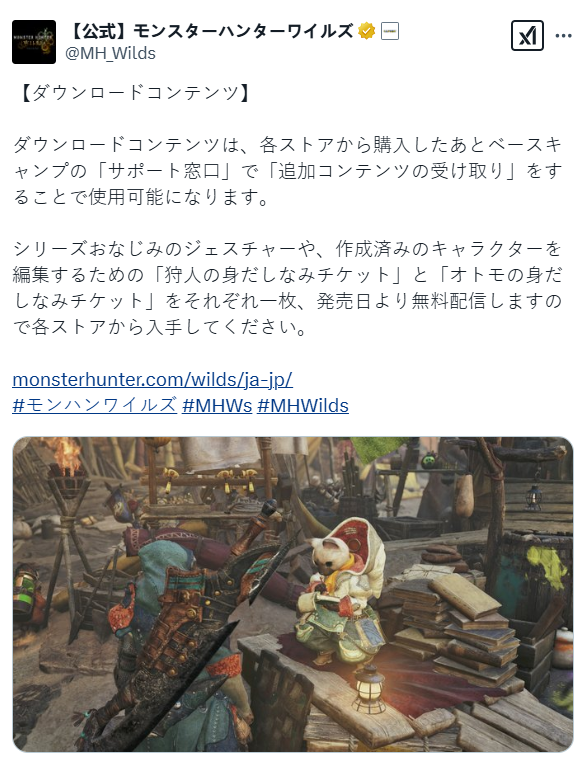 《怪物獵人：荒野》外觀編輯將收費，公測期間免費