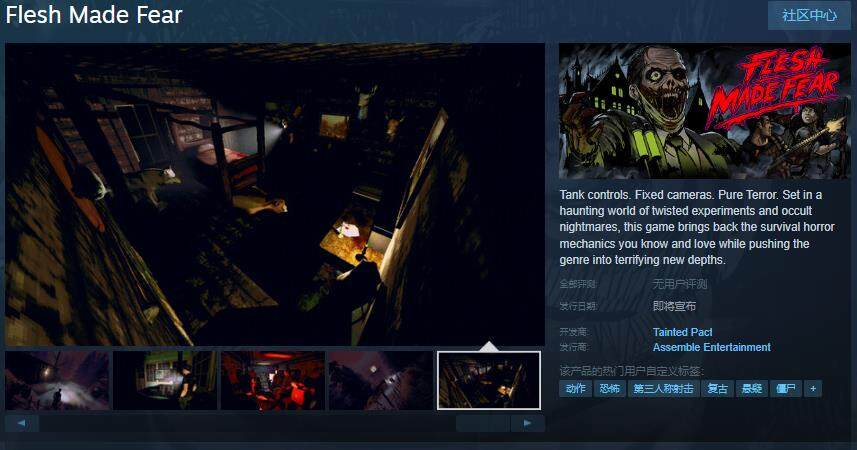 《Flesh Made Fear》Steam頁面開放，發(fā)售日期待定