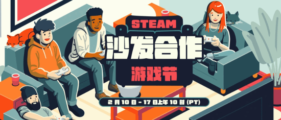Steam沙發(fā)合作游戲節(jié)開啟，熱門合作游戲大促