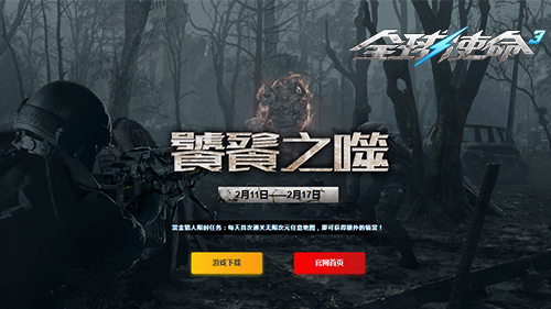 《全球使命3》新版本上線，饕餮之噬等福利來襲