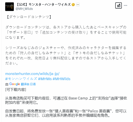 《怪物獵人：荒野》角色編輯功能或需付費(fèi)引熱議宣傳圖2