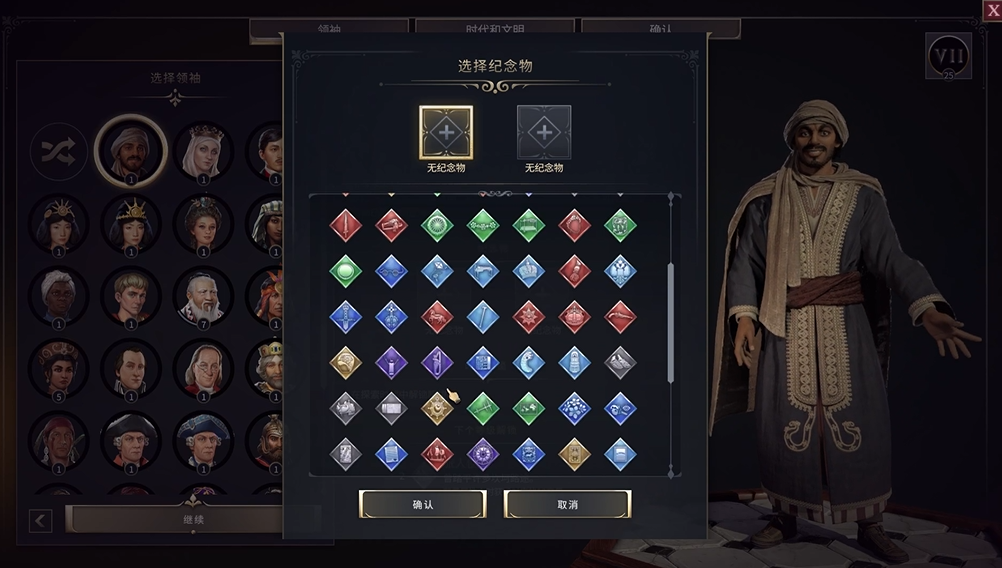 《文明7》紀(jì)念物MOD上線，開局任選強(qiáng)力加成