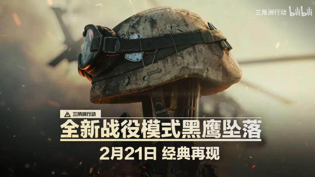 《三角洲行動》劇情模式上線，2月21日PC端首發(fā)