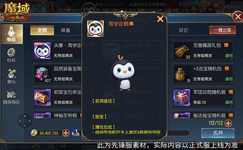 《魔域口袋版》聯(lián)動“淘學(xué)企鵝”，開啟歡樂冒險(xiǎn)宣傳圖2
