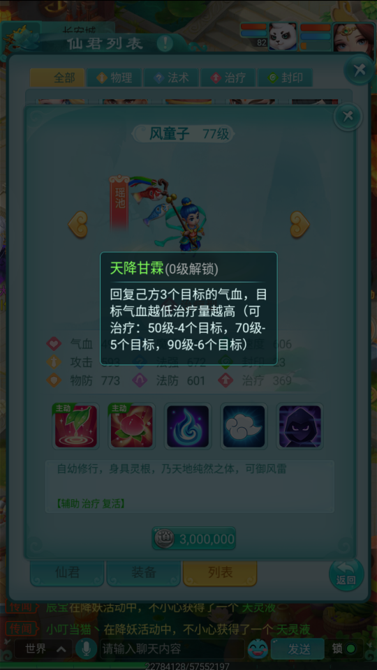 《逍遙情緣》手游：風(fēng)童子，強(qiáng)力隱身奶媽仙君宣傳圖2