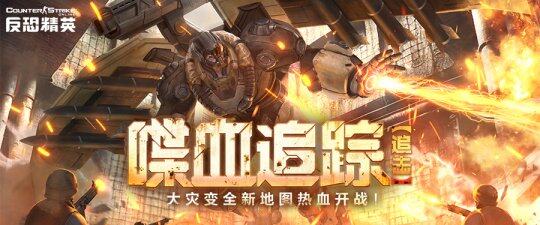 《反恐精英OL》元宵版，超凡角色伊莎玲玲震撼回歸！宣傳圖2