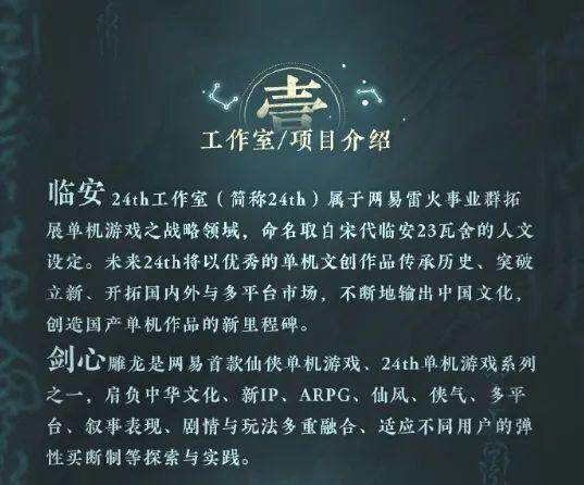 《劍心雕龍》或成手游？網(wǎng)易單機(jī)新作引熱議！宣傳圖3