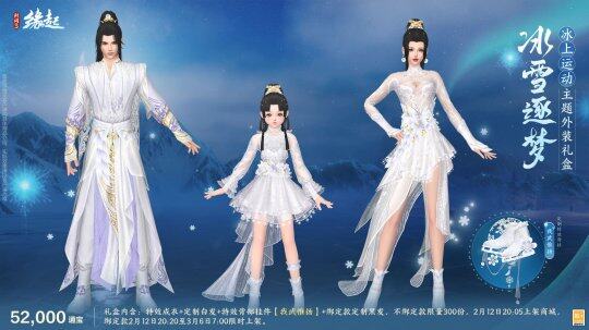 元宵佳節(jié)《劍網(wǎng)3》新裝登場，冰雪逐夢燃情來襲！