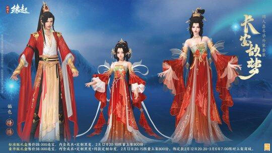 元宵佳節(jié)《劍網(wǎng)3》新裝登場，冰雪逐夢燃情來襲！宣傳圖4