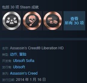 《刺客信條3：解放》Steam版新增30項成就！宣傳圖2