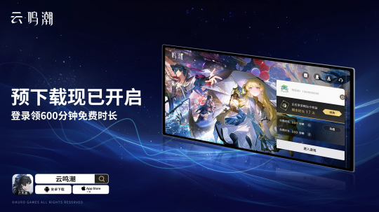 《云?鳴潮》2.1版開啟測試，600分鐘免費暢玩！