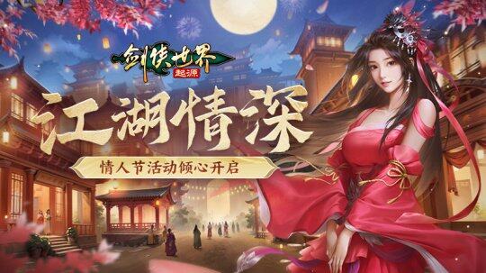 《劍俠世界：起源》雙節(jié)盛典，歡樂江湖甜蜜來襲！宣傳圖4