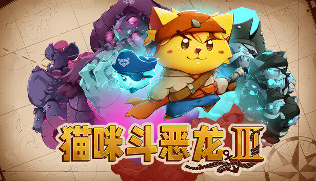 《貓咪斗惡龍III》喵游模式上線，挑戰(zhàn)升級樂無窮！