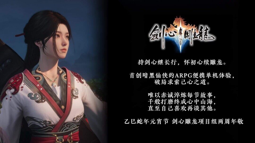 元宵驚喜！網易《劍心雕龍》宣傳視頻驚艷曝光！