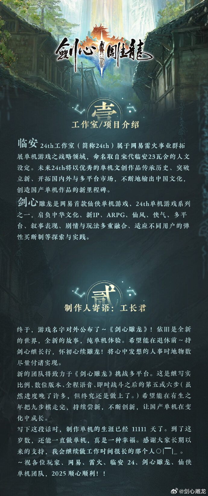 元宵驚喜！網易《劍心雕龍》宣傳視頻驚艷曝光！宣傳圖3