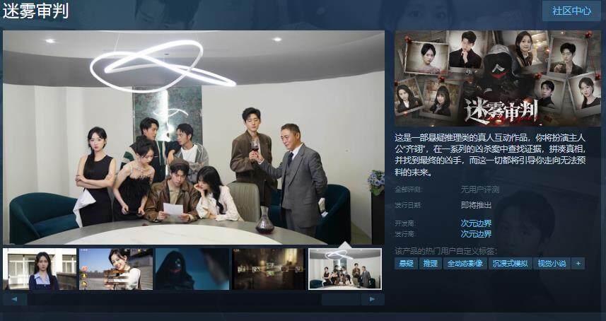 《迷霧審判》Steam亮相！沉浸式探案，你能否揭開(kāi)真相？