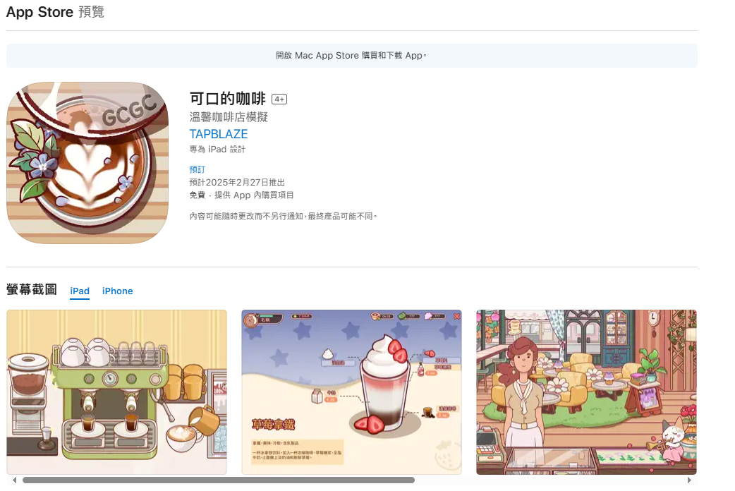 《可口的咖啡》2月27日來襲！準備好當咖啡大師了嗎？