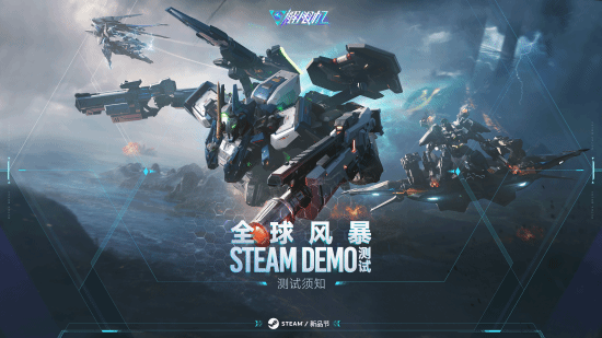 《解限機》全球風暴測試！2月23日，機甲戰(zhàn)斗一觸即發(fā)！