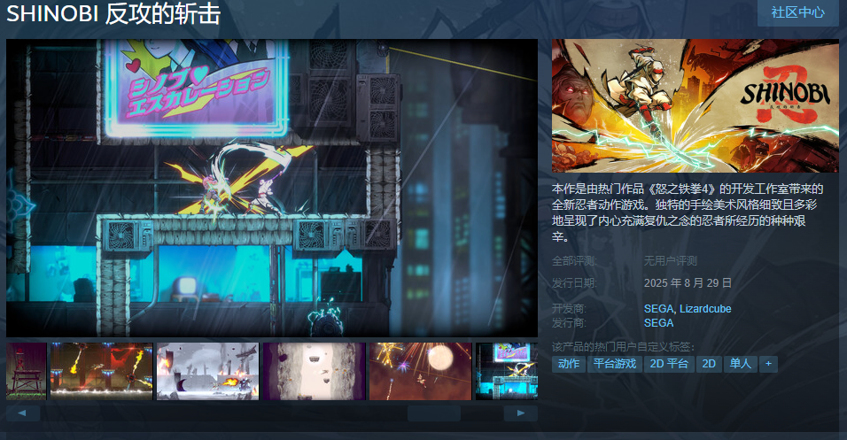 《SHINOBI》斬擊來襲！8月發(fā)售，預購享特惠，忍者狂歡！