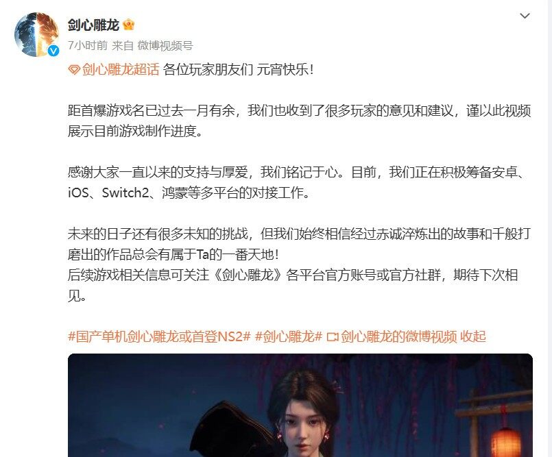 元宵驚喜！網易《劍心雕龍》宣傳視頻驚艷曝光！宣傳圖2