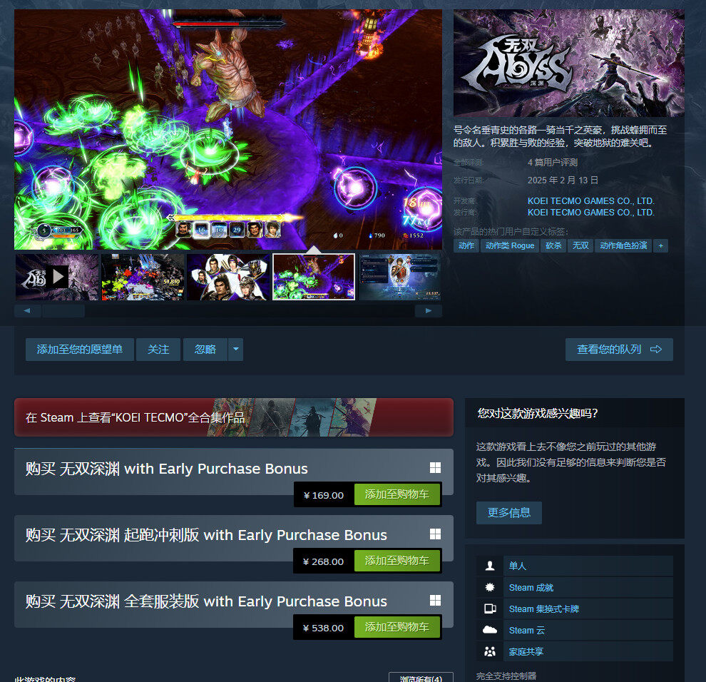 《無雙深淵》登陸全平臺！地獄冒險，戰(zhàn)個痛快！