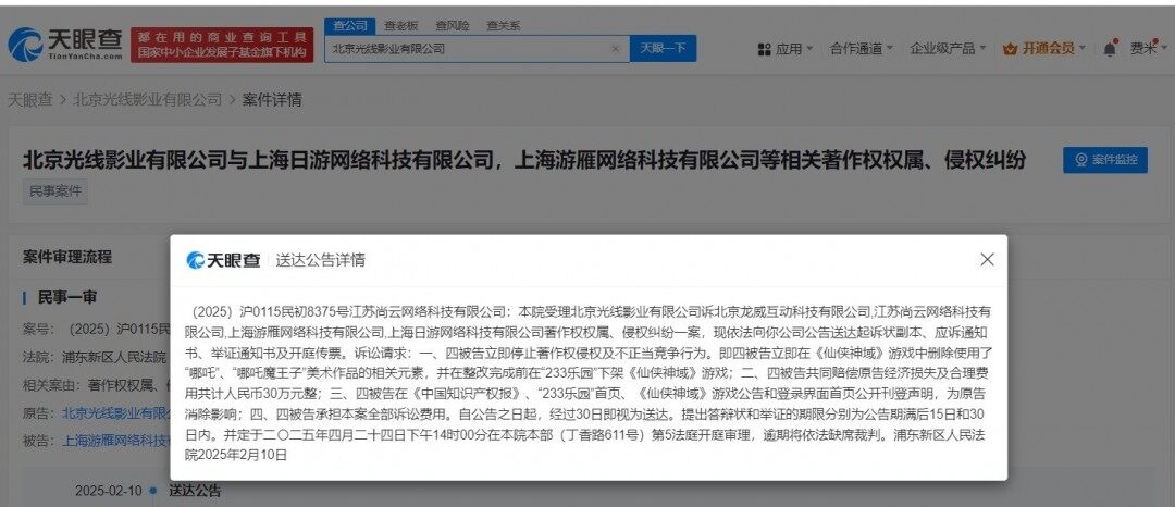 《仙俠神域》陷侵權風波！哪吒形象被指盜用！宣傳圖2