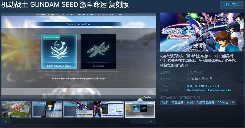《高達SEED》復(fù)刻版來襲，5月激戰(zhàn)命運開啟！