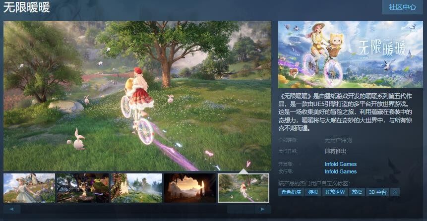 《無限暖暖》Steam上線，開放世界等你探秘！