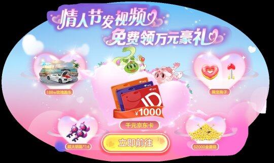 《球球大作戰(zhàn)》情人節(jié)活動(dòng)，甜蜜CP贏萬(wàn)元大獎(jiǎng)！宣傳圖2