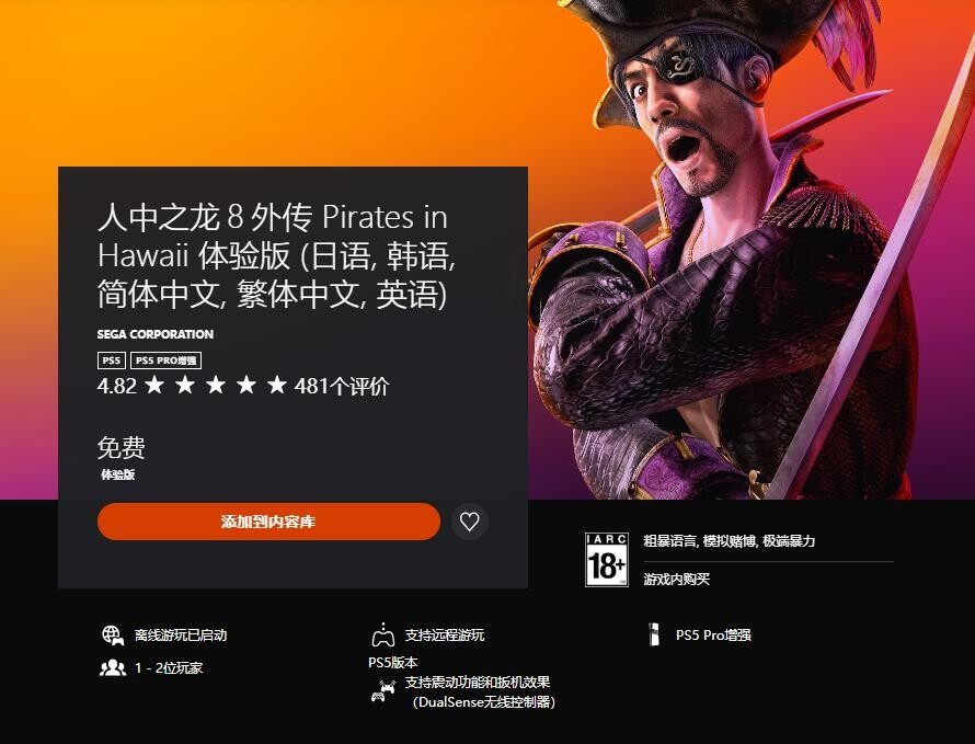 《如龍8外傳》Demo上線，狂犬海盜戰(zhàn)斗風(fēng)格來襲！宣傳圖2