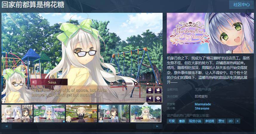 《回家前都算棉花糖》Steam可預(yù)訂，甜蜜生活等你啟！