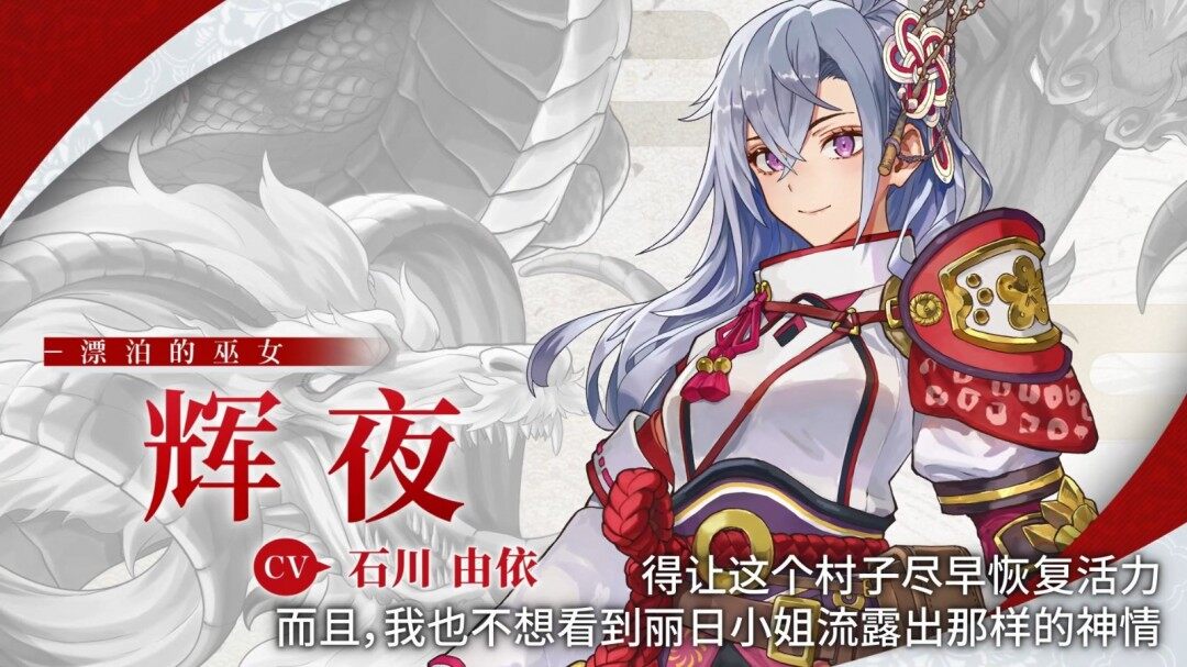 《符文工房》新女主輝夜，青梅竹馬變巫女戀人？宣傳圖2