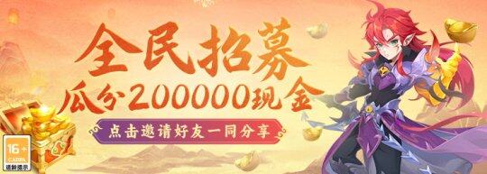 《逍遙情緣》情人節(jié)新服開啟，豪禮相送等你來(lái)！宣傳圖4