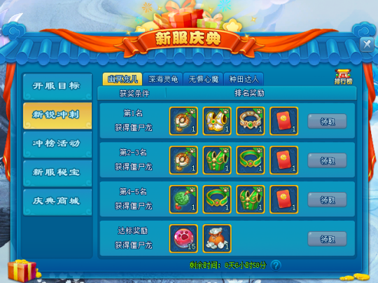 《逍遙情緣》情人節(jié)新服開啟，豪禮相送等你來(lái)！宣傳圖3