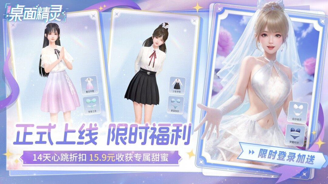 《戰(zhàn)盟桌面精靈》上線，情人節(jié)娶夏晴回家僅15.9！宣傳圖2