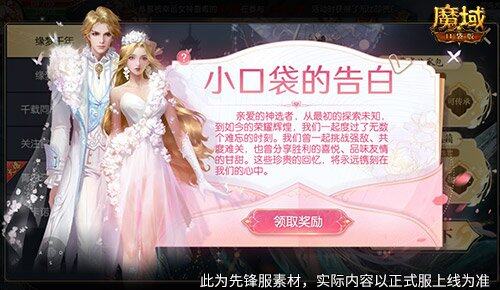 《魔域口袋版》情人節(jié)，穿古風(fēng)時(shí)裝領(lǐng)豪禮！宣傳圖4