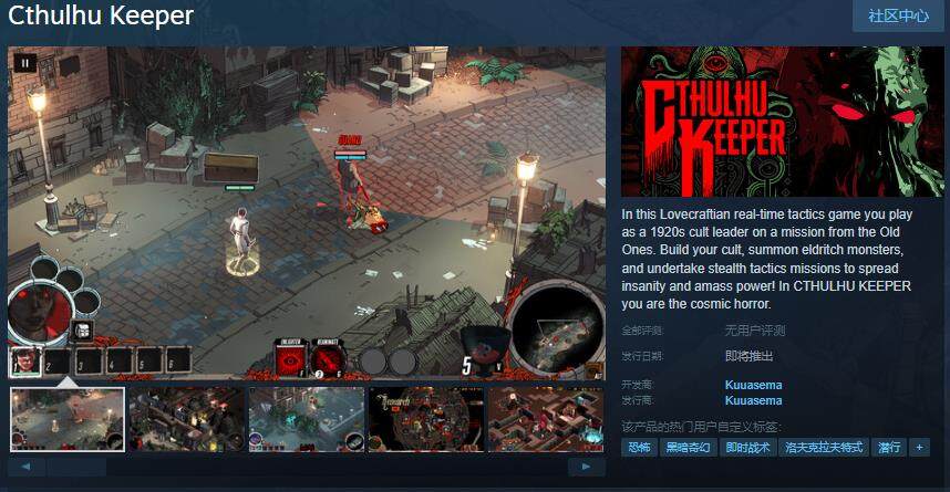 《克蘇魯守護者》Steam頁面上線，開啟地牢建造新篇章