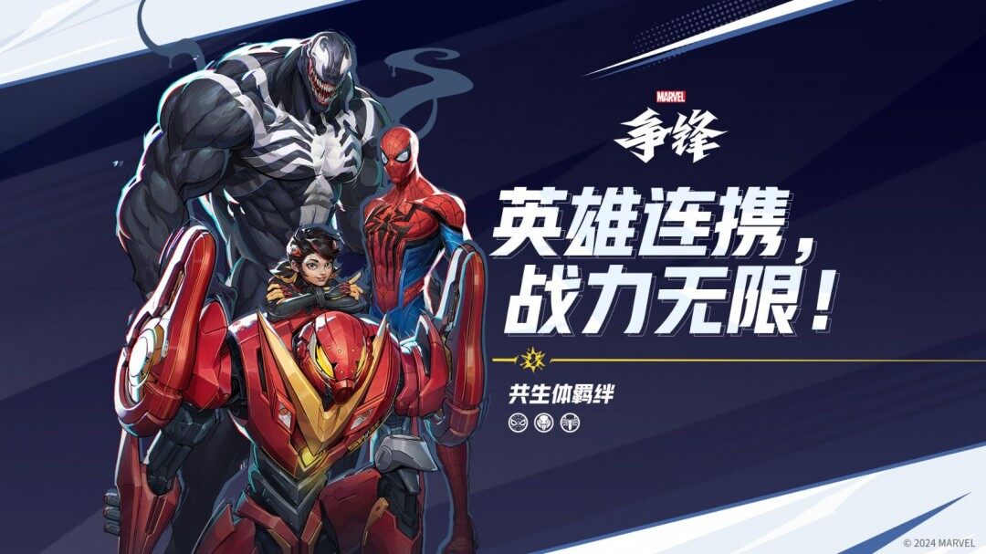 《漫威爭(zhēng)鋒》PvE模式引猜想，網(wǎng)易：在探索中宣傳圖2