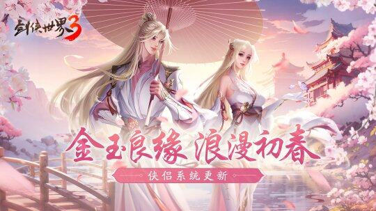 《劍俠世界3》雙節(jié)慶典！萌寵年獸齊上線，共赴江湖！