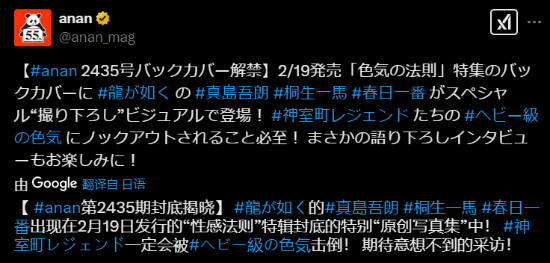 《ANAN》封面曝光！《如龍》三男主演繹“重量級(jí)色氣”宣傳圖2