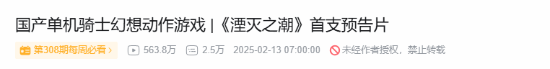 《湮滅之潮》預(yù)告爆火，播放量迅速突破500萬宣傳圖2