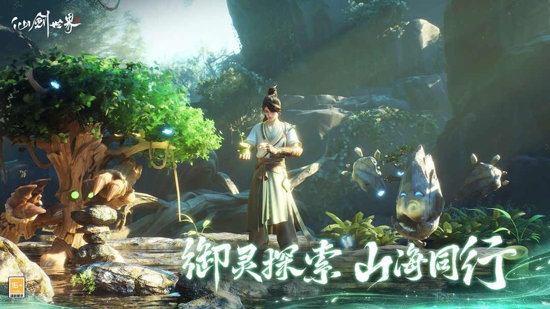 《仙劍世界》今起預(yù)下載，19日首發(fā)，云游戲版同步上線！宣傳圖2