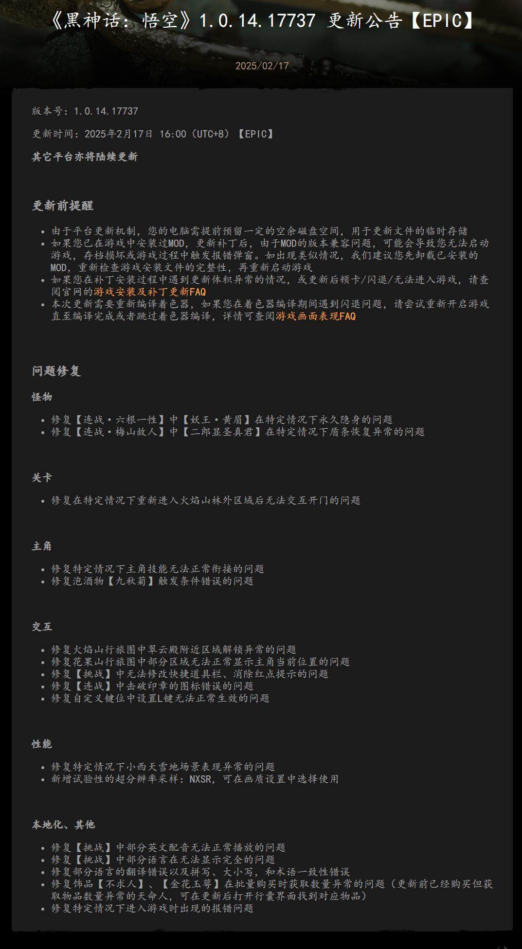 《黑神話：悟空》更新上線，NXSR技術(shù)助力畫質(zhì)飛躍！宣傳圖2