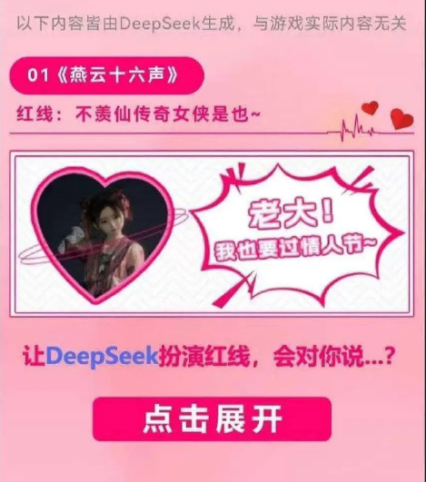 網(wǎng)易超會(huì)情人節(jié)推送惹眾怒，AI文案致歉難平玩家怒火宣傳圖2